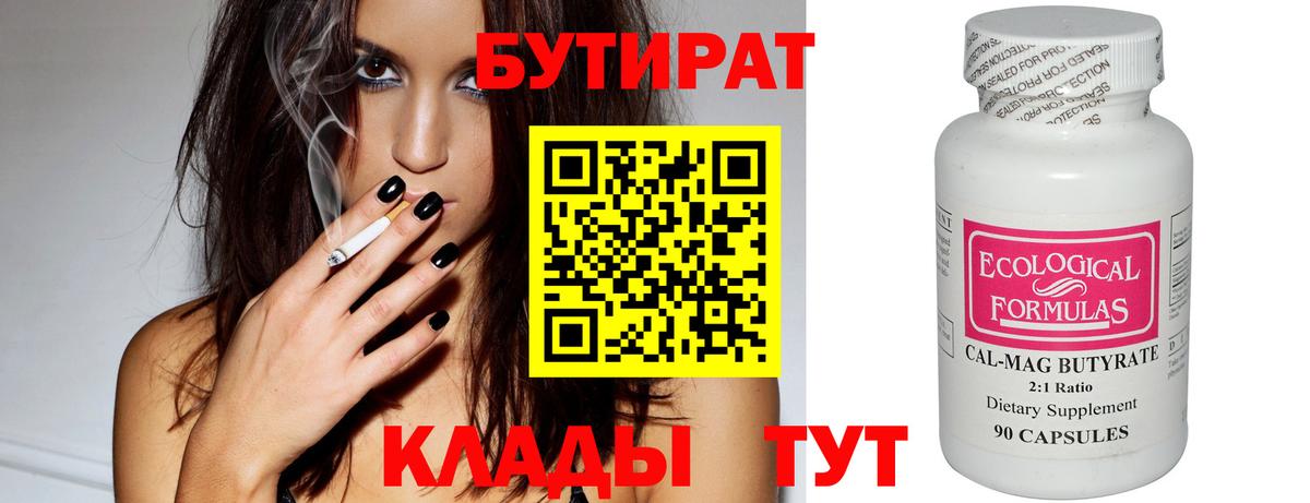 БУТИРАТ вода Екатеринбург