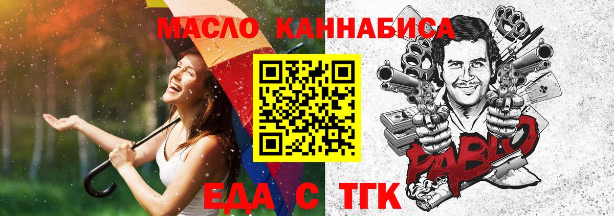 Еда ТГК марихуана  Вход с VPN  Екатеринбург 