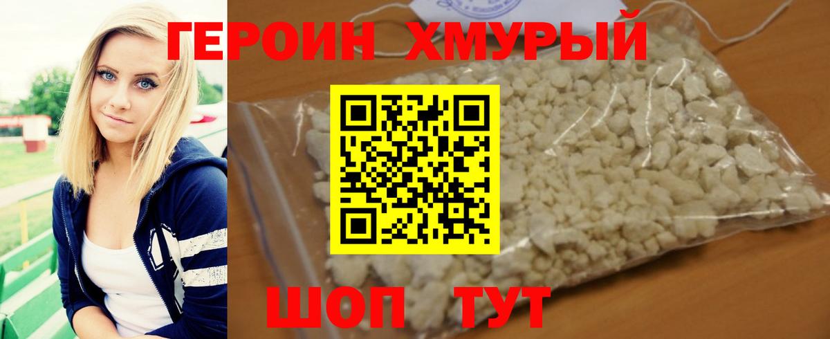 Героин VHQ Екатеринбург