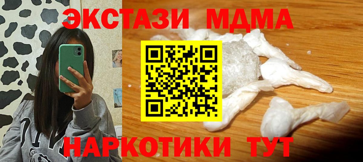 МДМА crystal  Вход с VPN  Екатеринбург 
