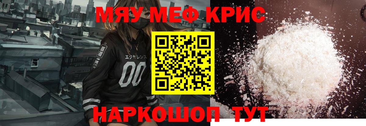 МЯУ-МЯУ мука  Вход с VPN  МЕФ кристаллы  Мефедрон  Екатеринбург 